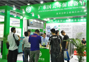 2021第15届中国广州国际环保产业博览会